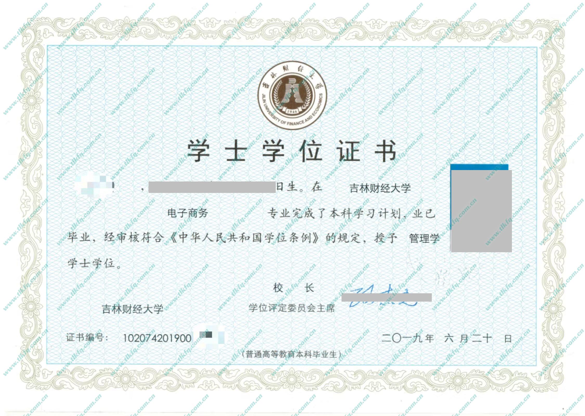 吉林财经大学2019年学位证样本