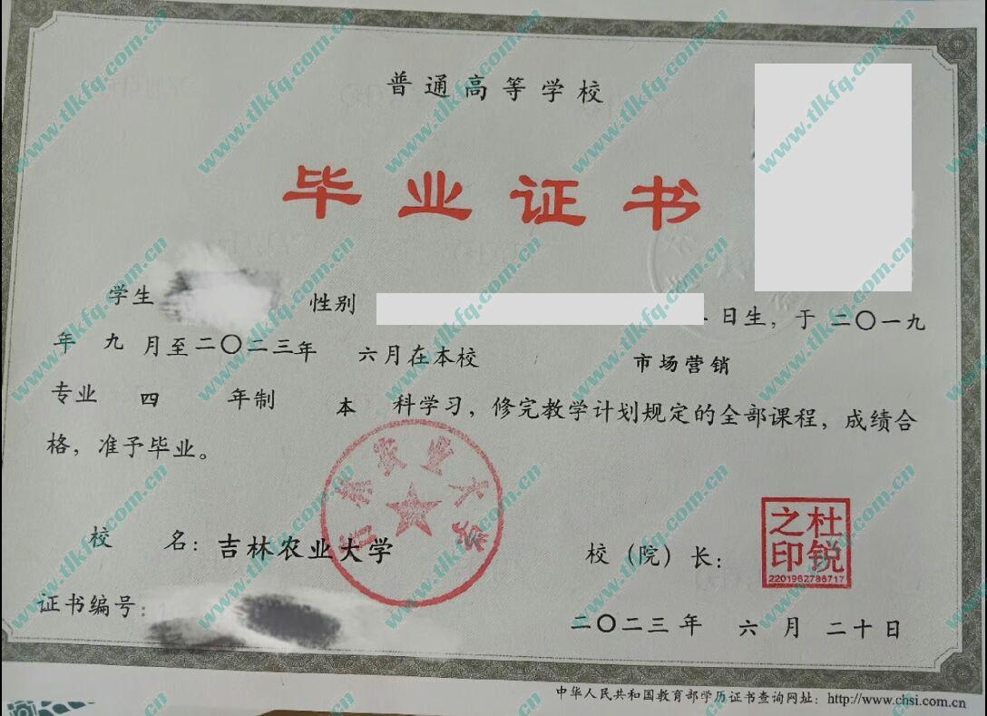 吉林农业大学