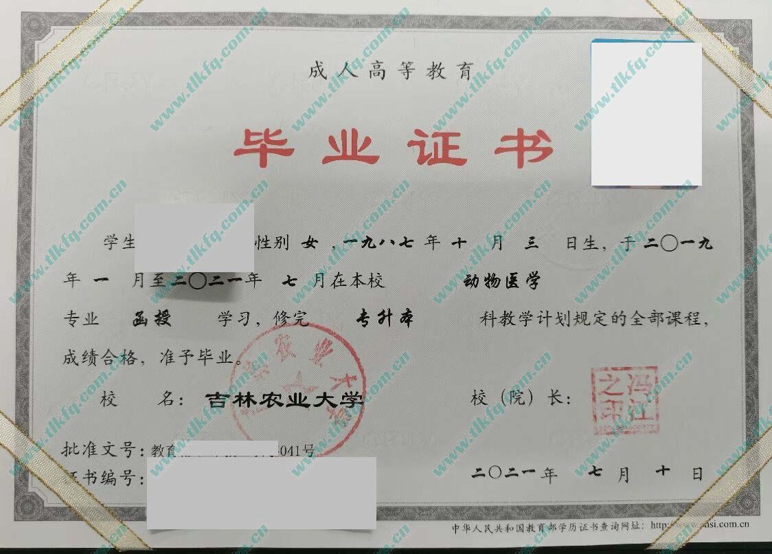 吉林农业大学历届毕业证及学位证样本
