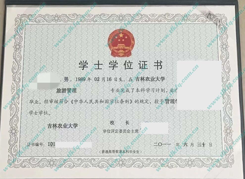 吉林农业大学