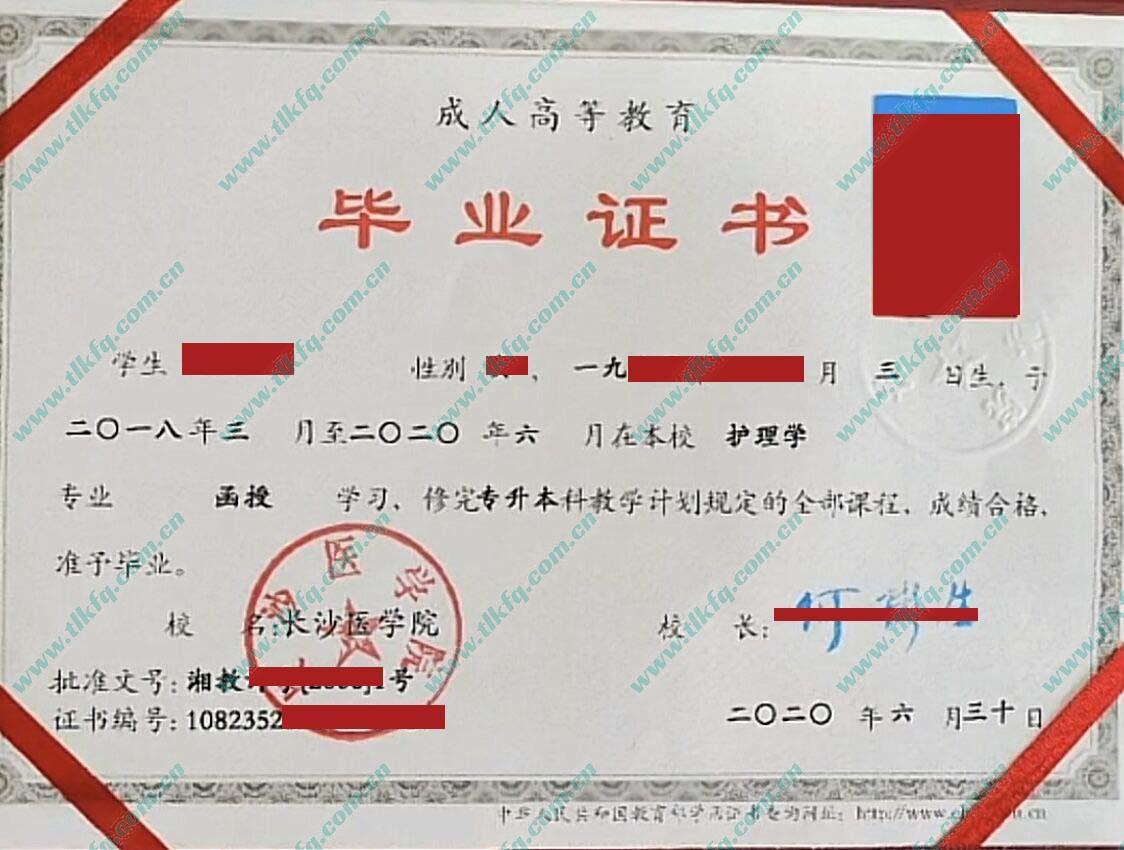 长沙医学院毕业证及学位证样本
