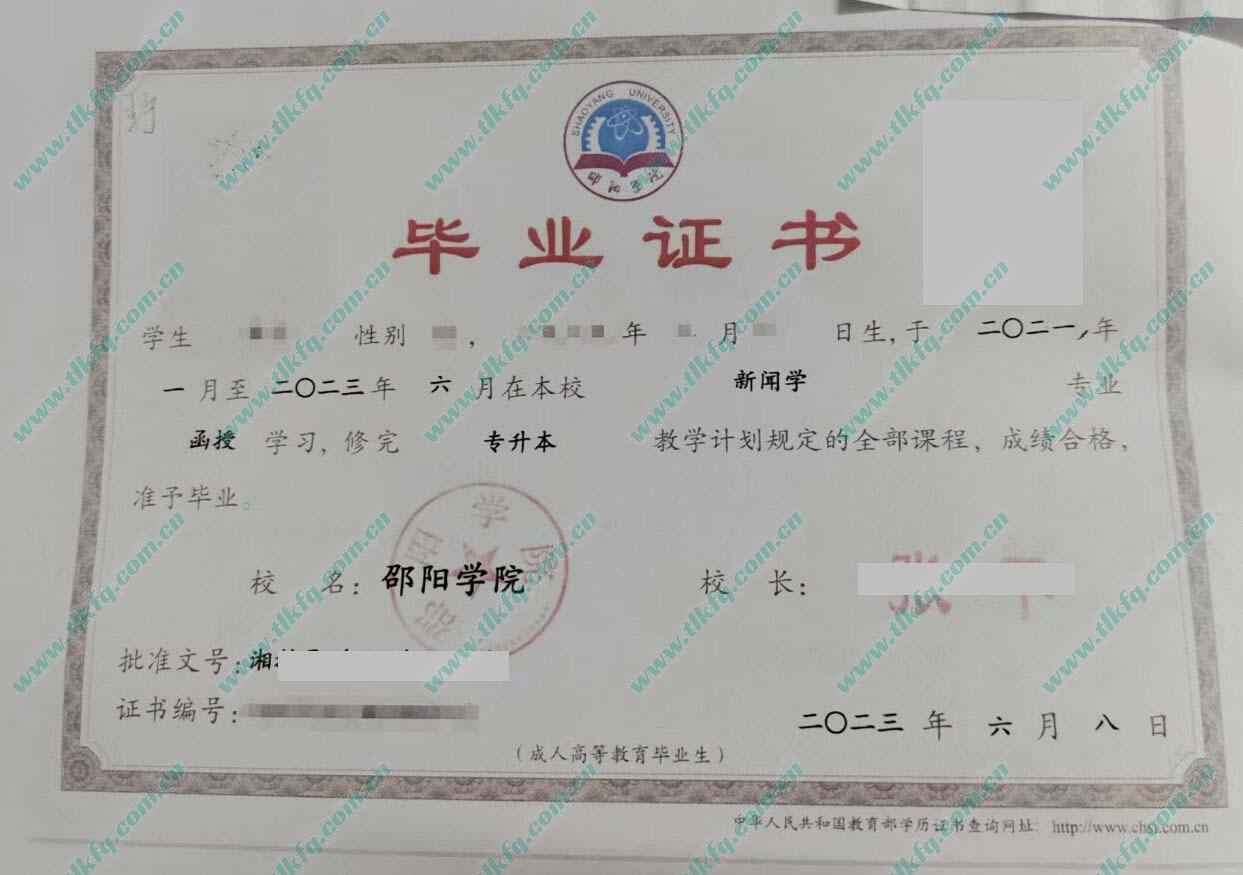 邵阳学院毕业证样本
