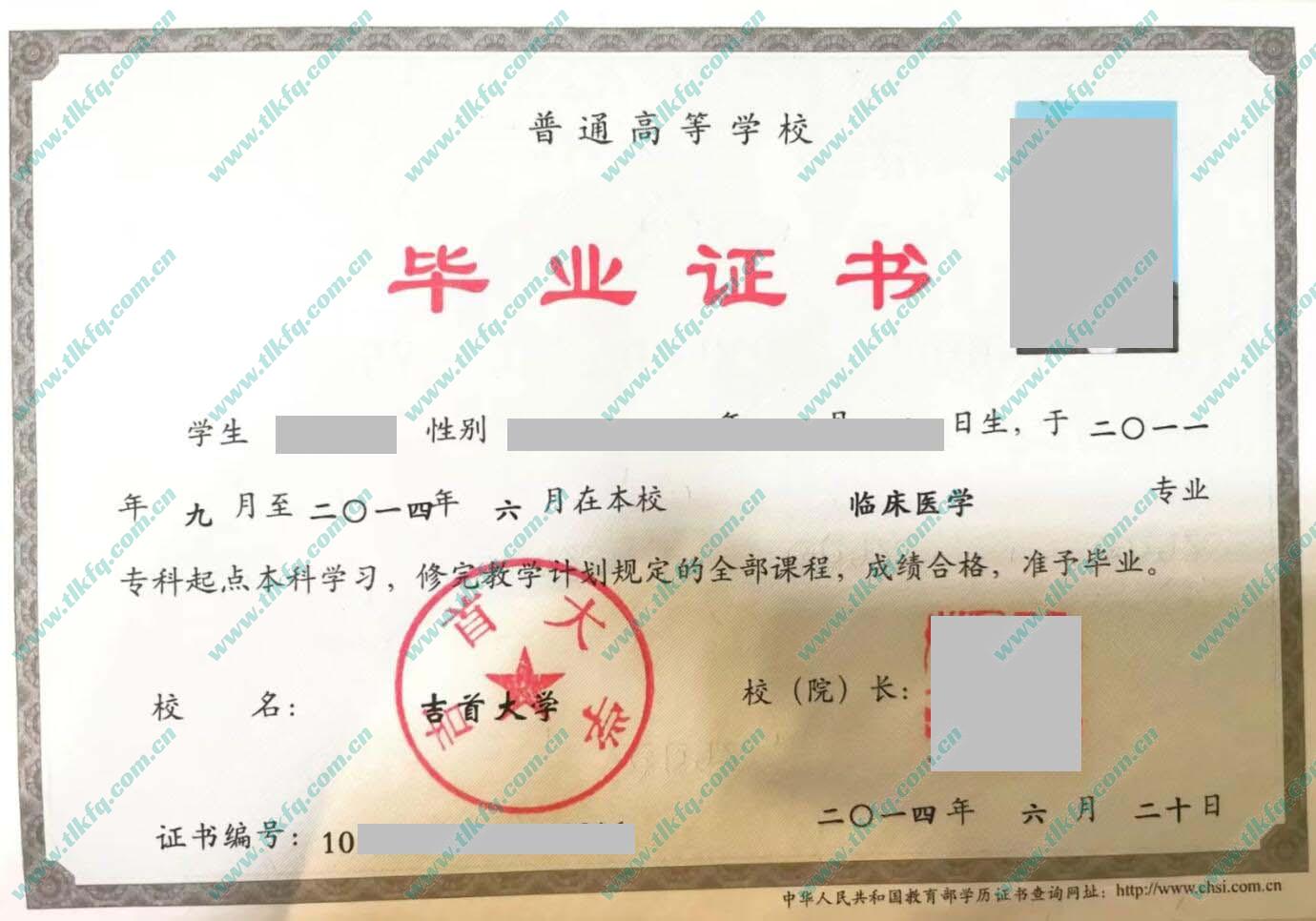 吉首大学毕业证及学位证样本