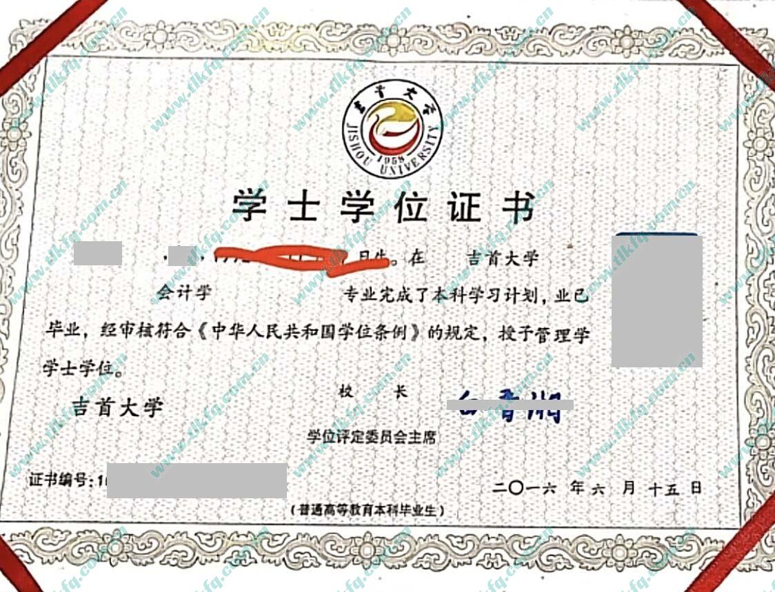 吉首大学2016年学位证样本（会计学）