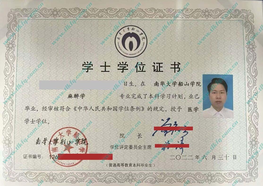 南华大学船山学院2022年学位证样本