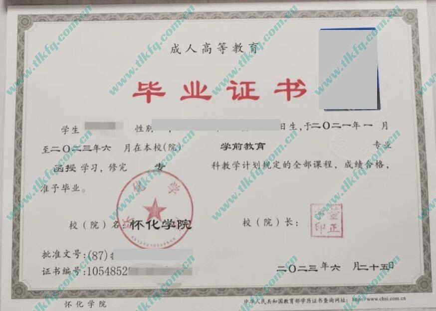 怀化学院历届毕业证样本