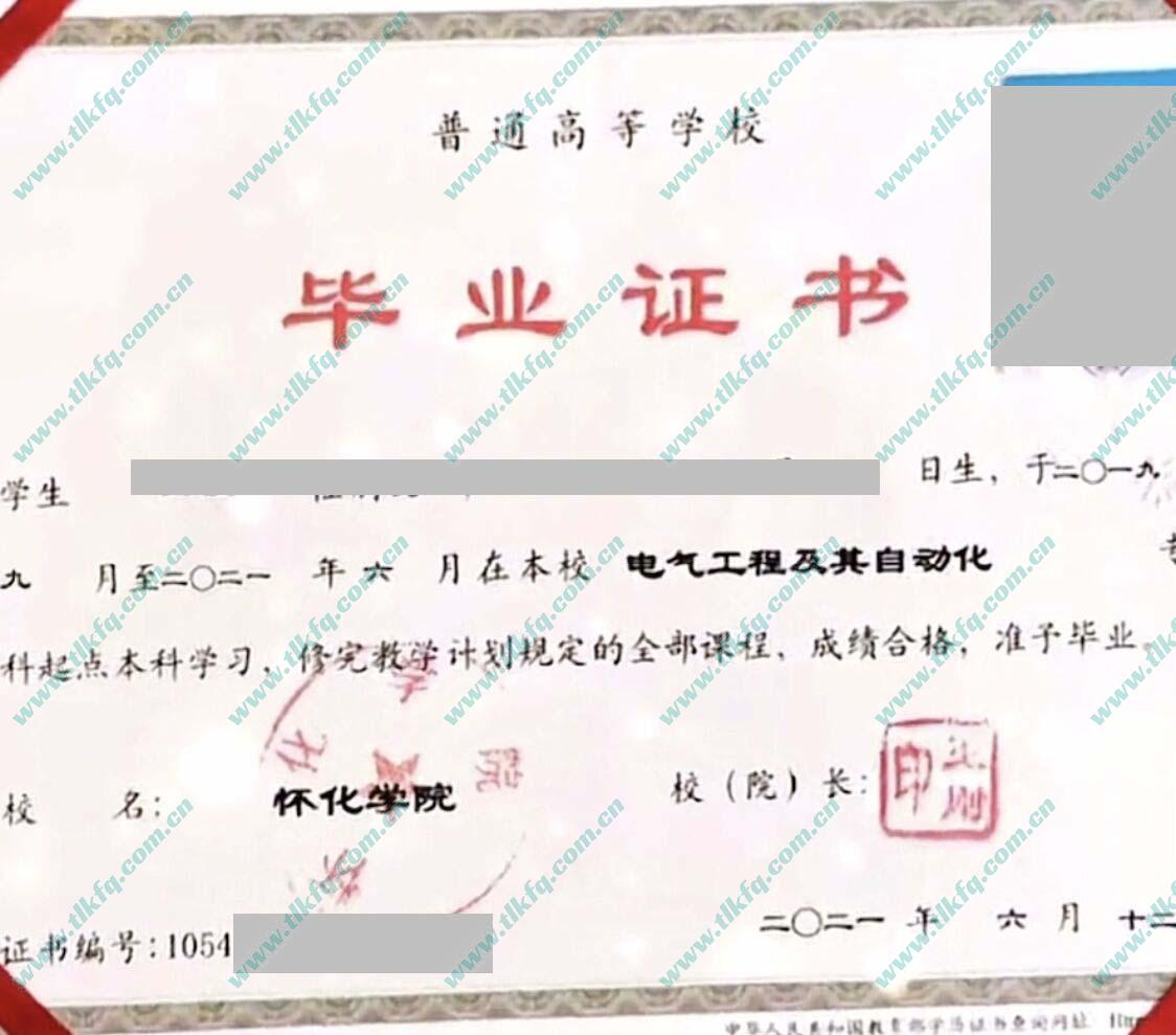 怀化学院2021年全日制本科毕业证样本（电气工程及其自动化）