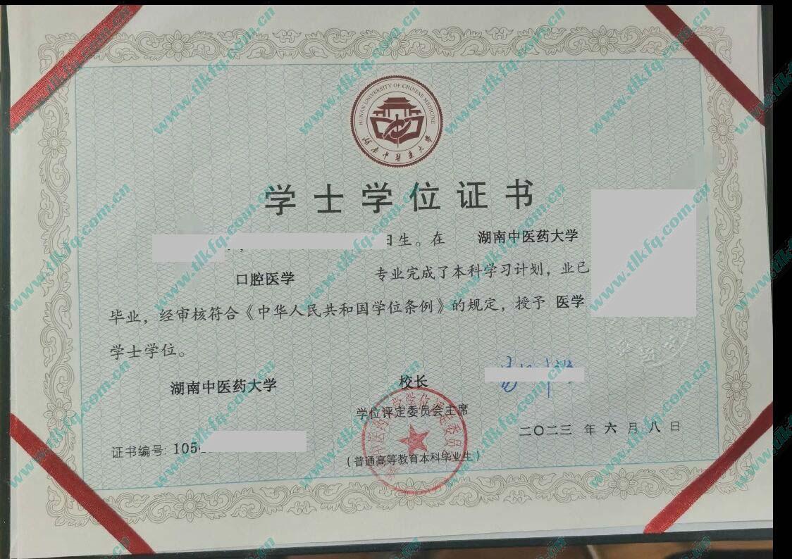 湖南中医药大学2023年全日制本科学位证样本