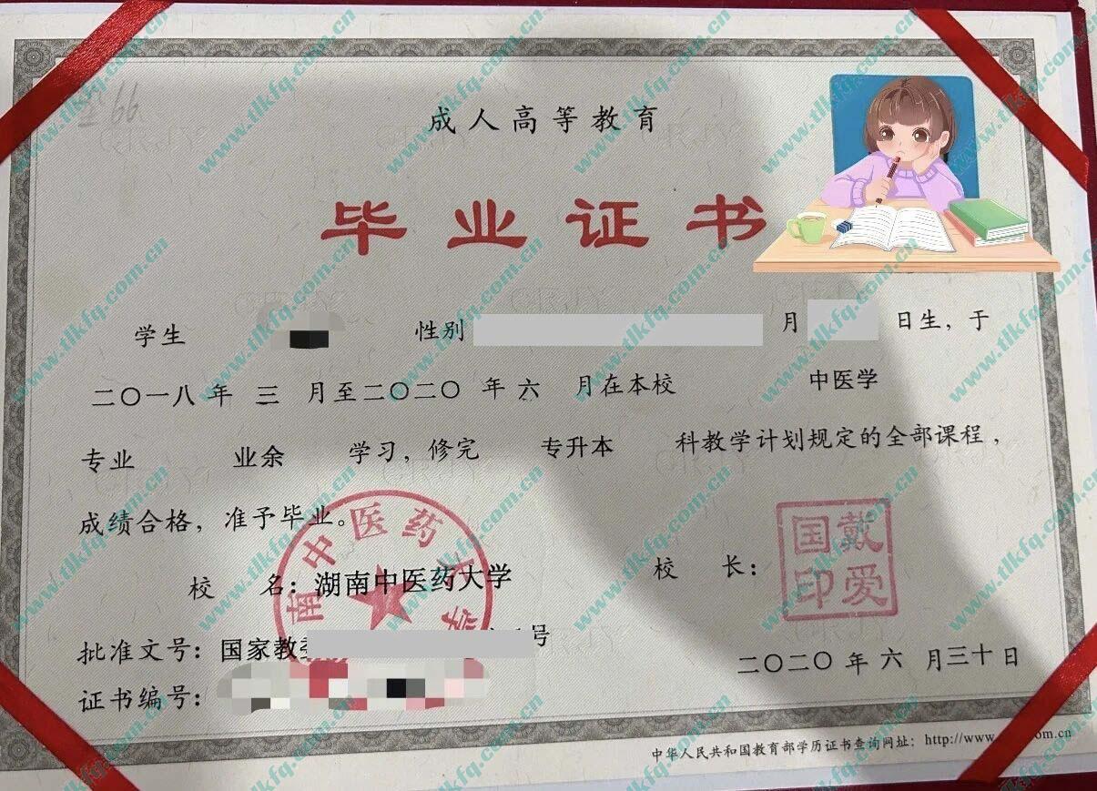 湖南中医药大学毕业证和学位证样本