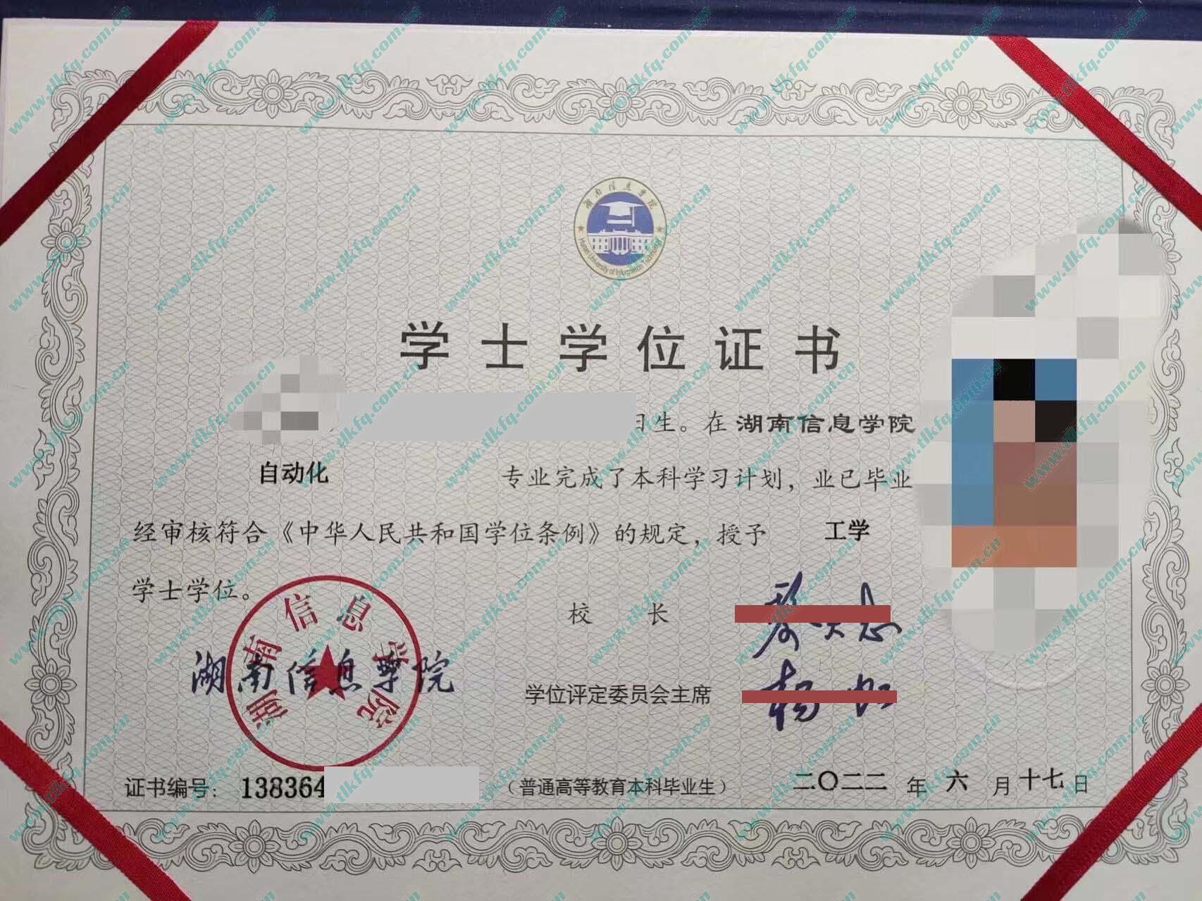 湖南信息学院毕业证及学位证样本