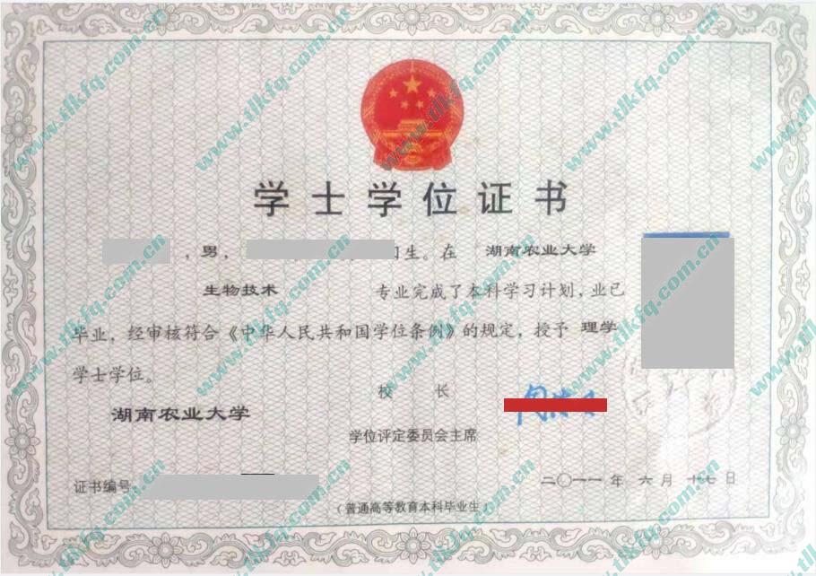 湖南农业大学毕业证及学位证图片
