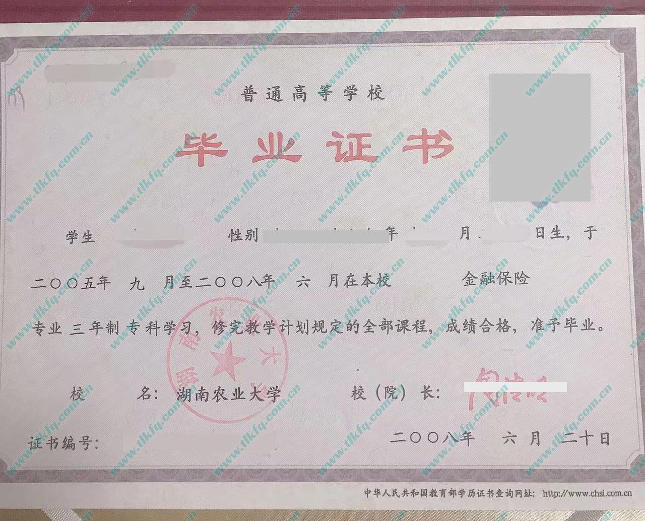 湖南农业大学