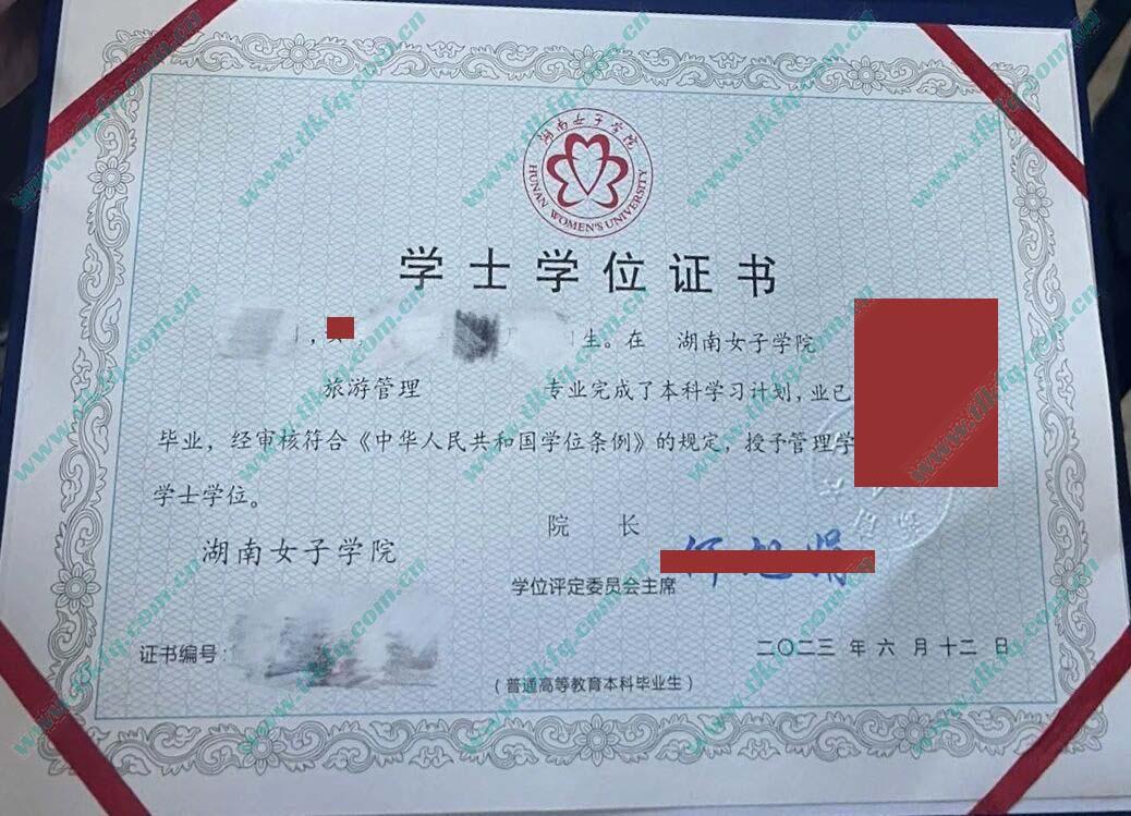 湖南女子学院2023年学位证样本