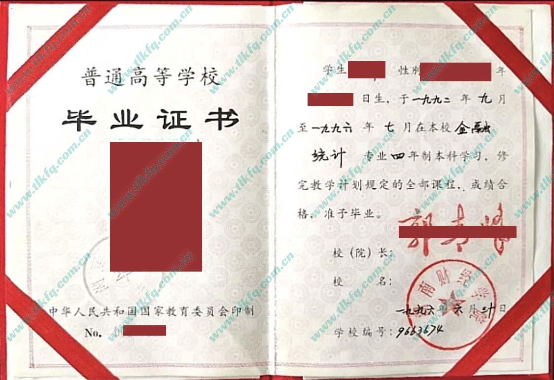 湖南财经学院毕业证样本图片