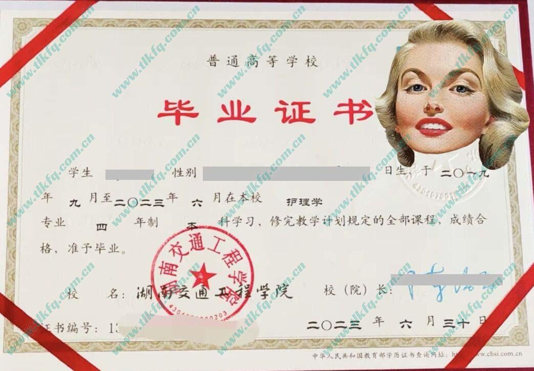 湖南交通工程学院本科毕业证样本