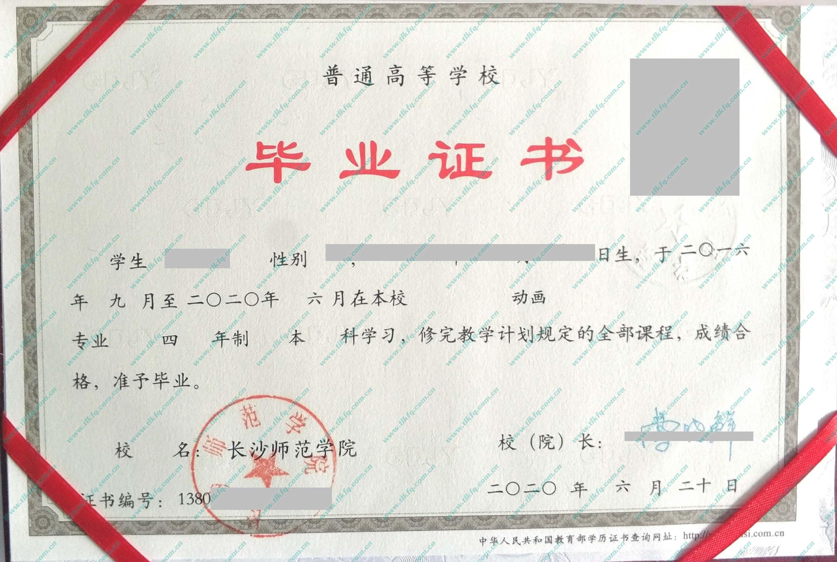 长沙师范学院2020年统招本科毕业证（动画专业）