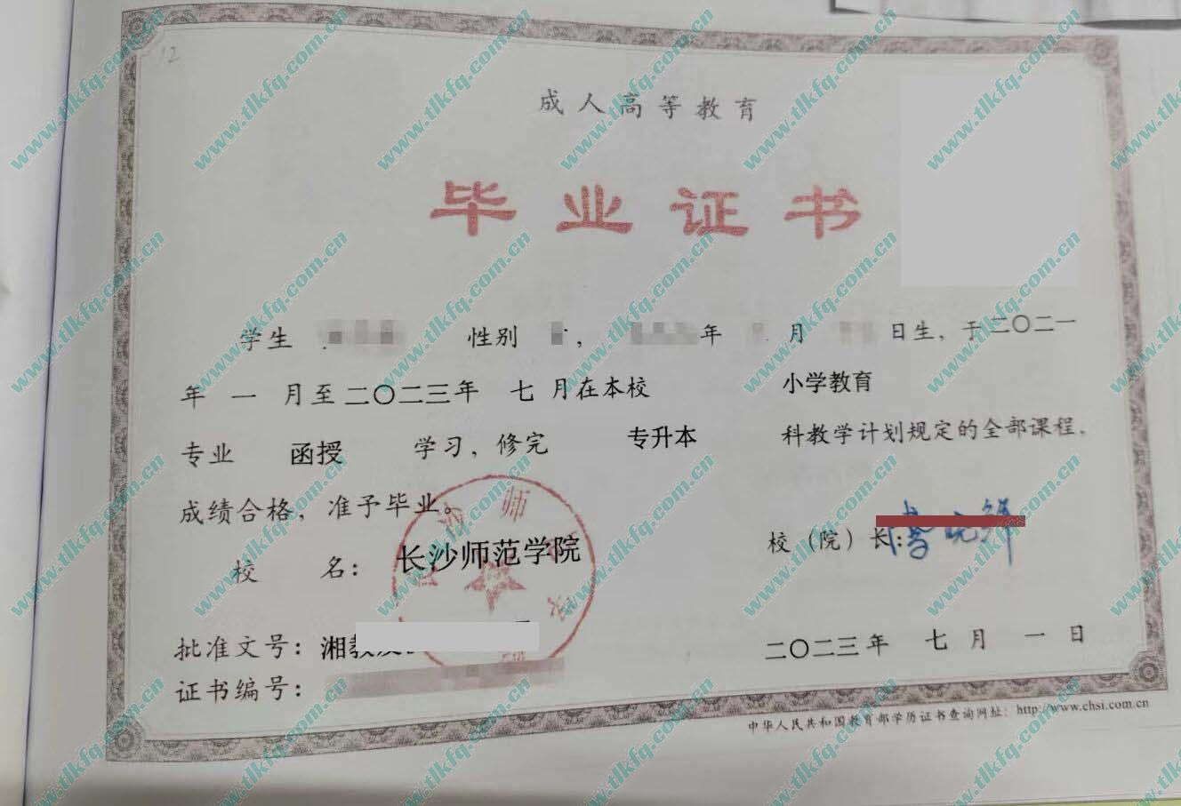 长沙师范学院毕业证样本图片