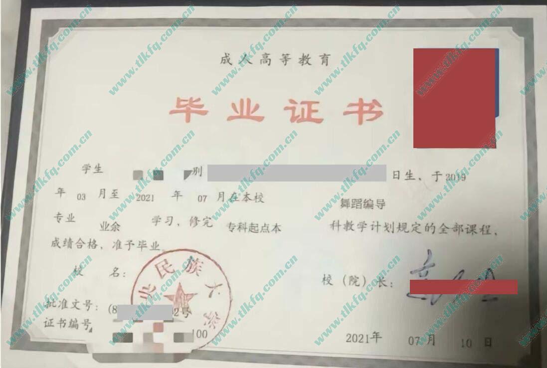 中央民族大学毕业证样本图片
