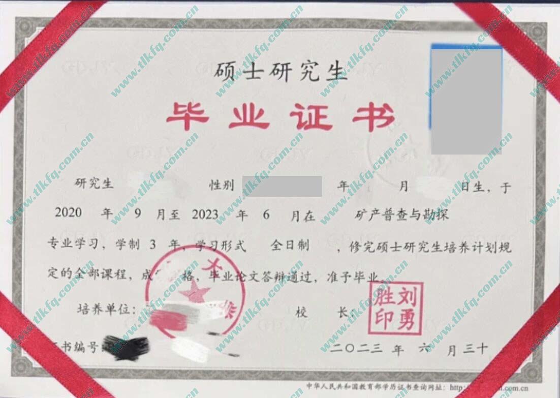 长江大学2023年硕士研究生毕业证样本（矿产普查与勘探）