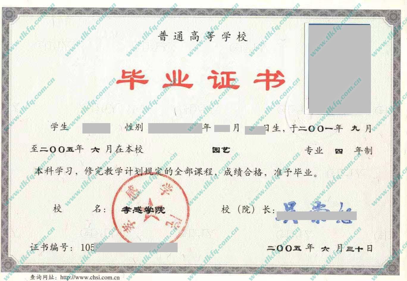 孝感学院本科毕业证样本