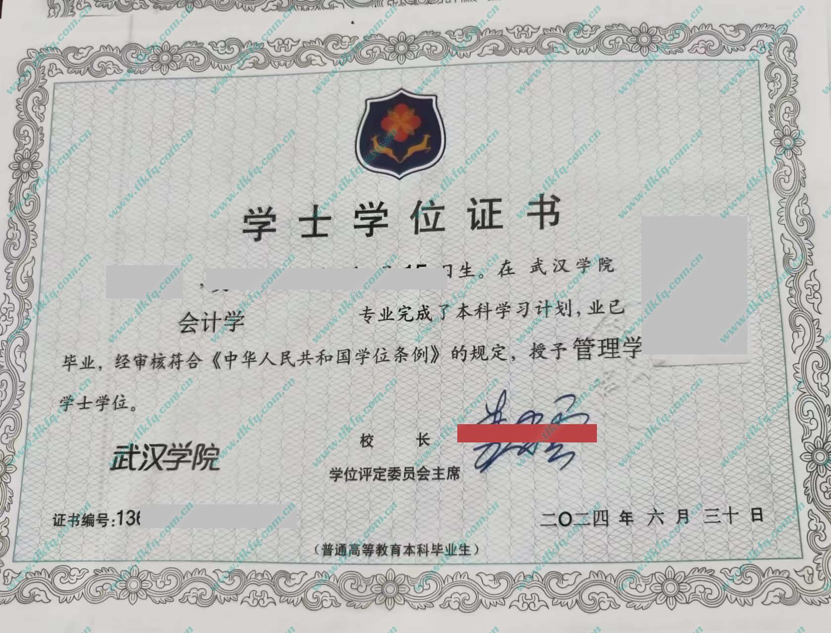 武汉学院2024年学位证样本
