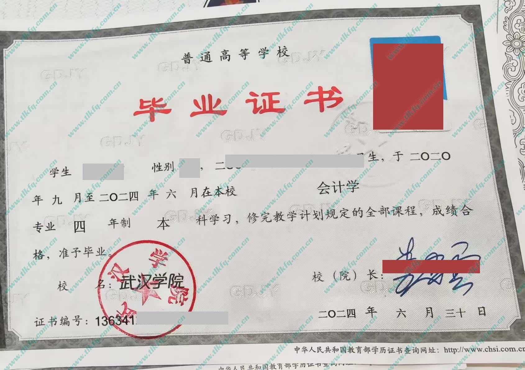 武汉学院毕业证及学位证样本