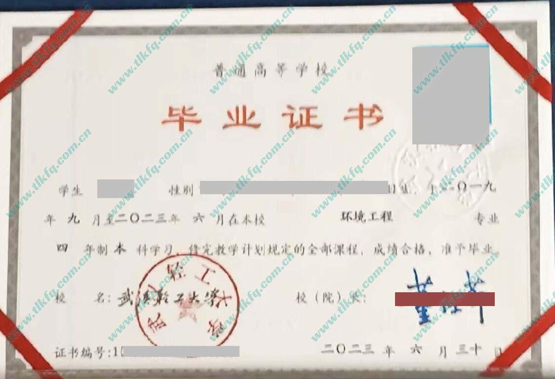 武汉轻工大学毕业证样本