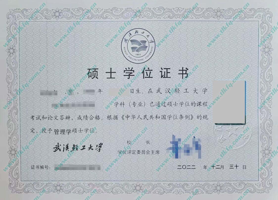 武汉轻工大学2022年硕士学位证样本