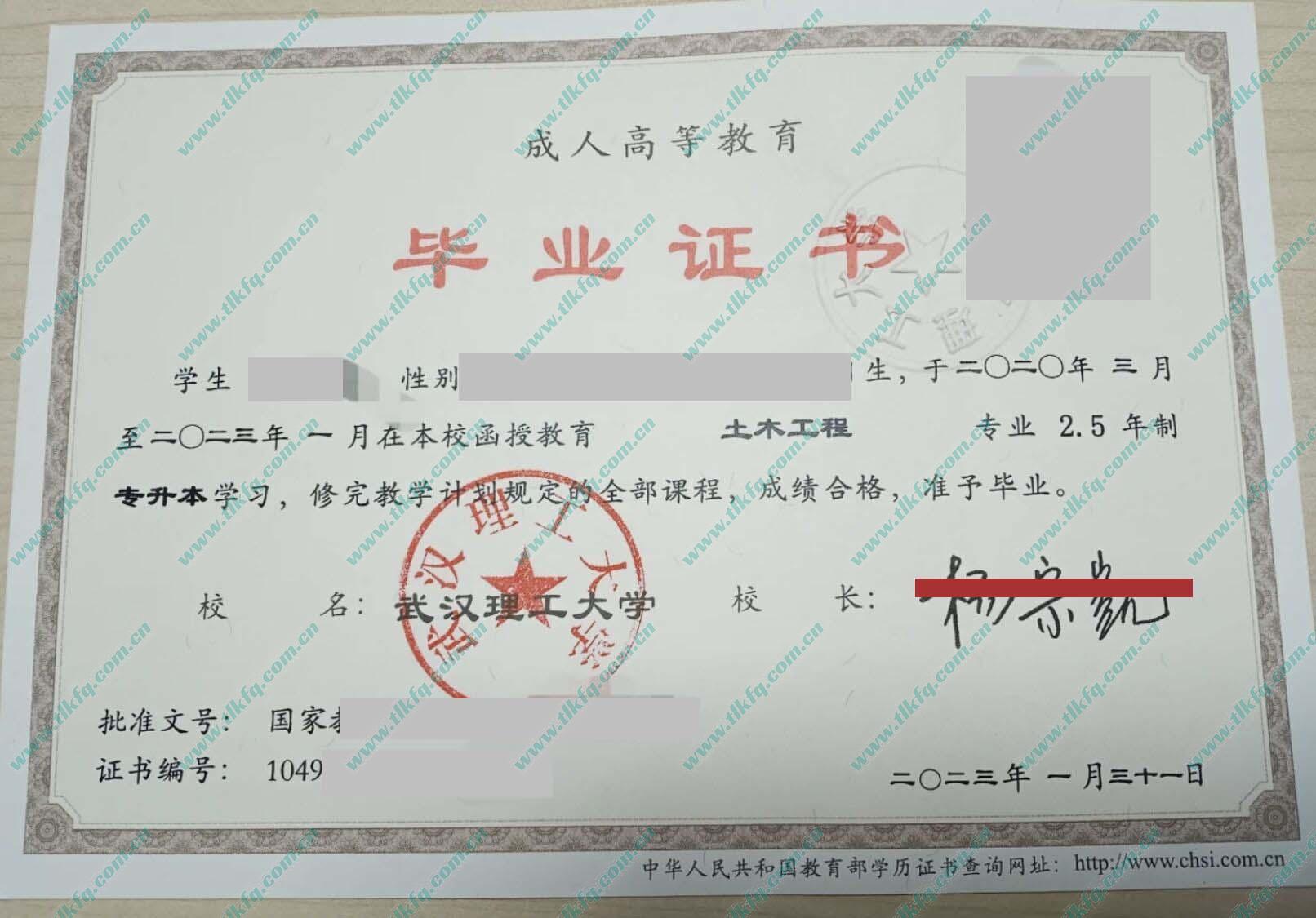 武汉理工大学2023年网络教育专升本毕业证样本（土木工程）