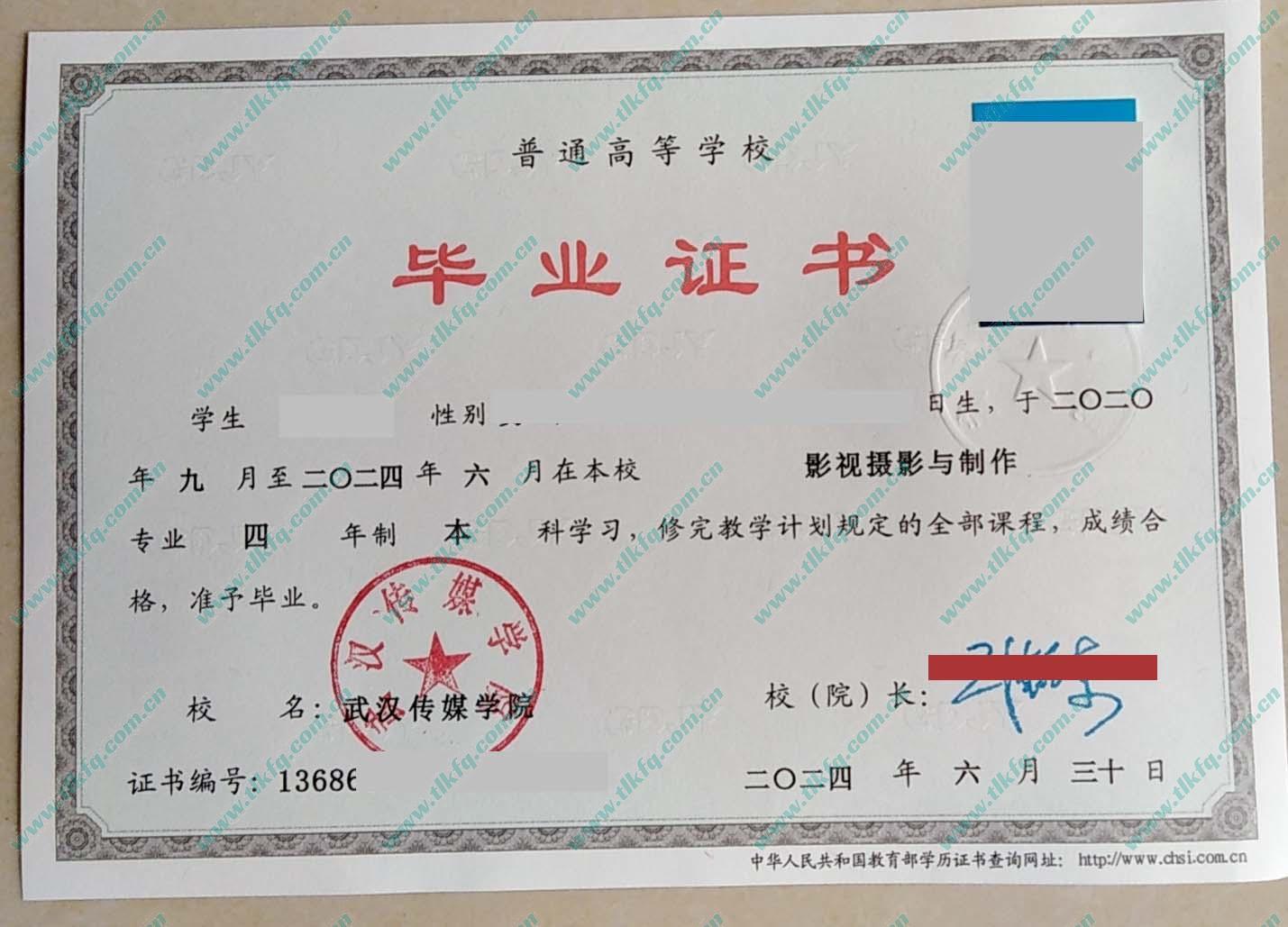 武汉传媒学院毕业证样本图片