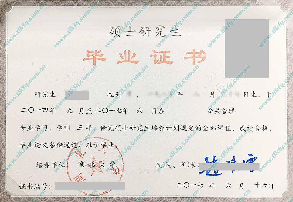 湖北大学毕业证及学位证样本图片