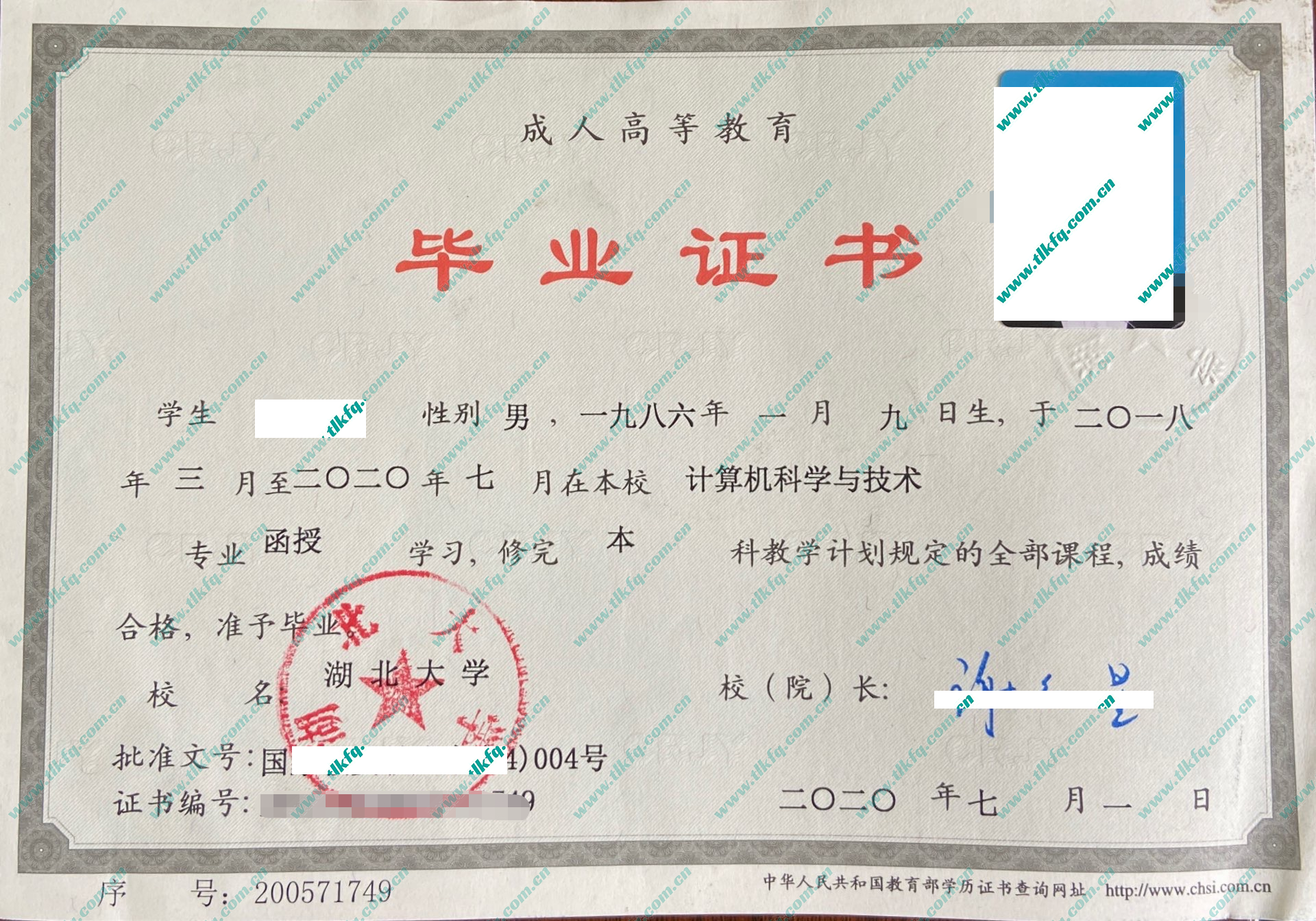 湖北大学2020年函授本科毕业证（计算机科学与技术）