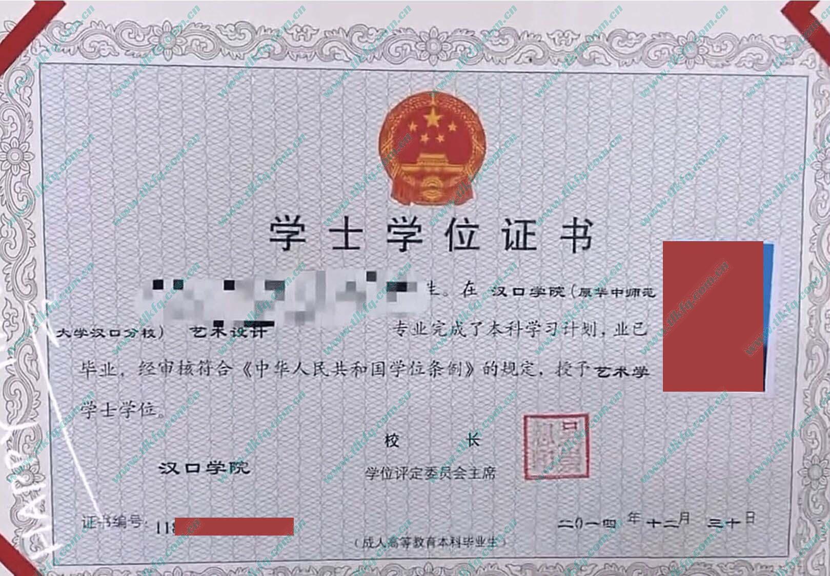 汉口学院2014年学位证样本（艺术设计）