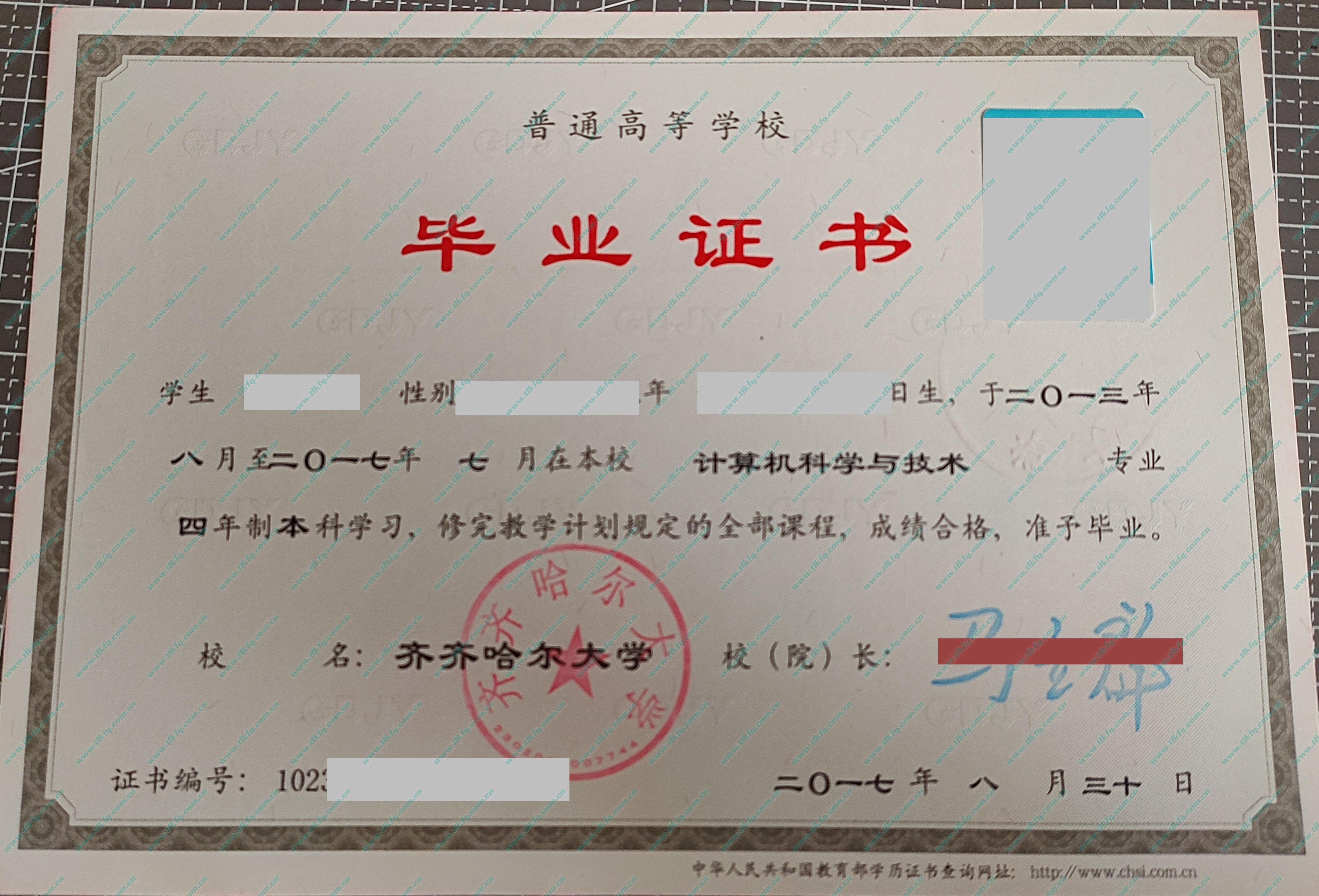 齐齐哈尔大学2017年全日制本科毕业证样本