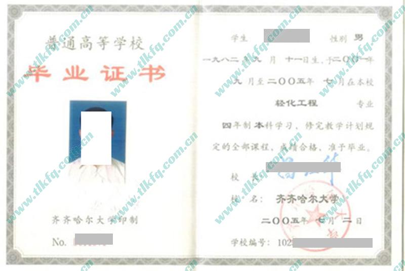 齐齐哈尔大学毕业证样本