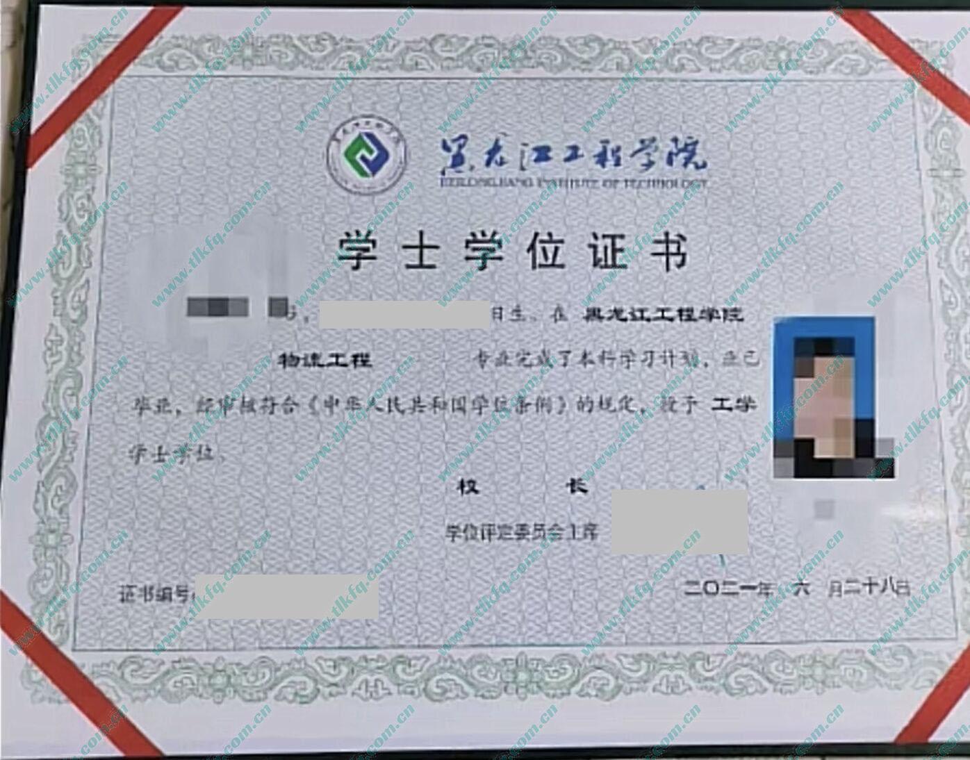 黑龙江工程学院2021年学位证样本