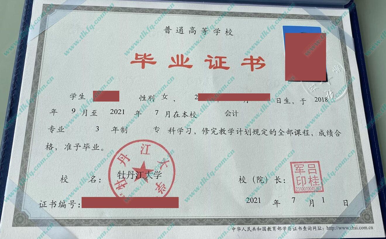 牡丹江大学毕业证样本图片