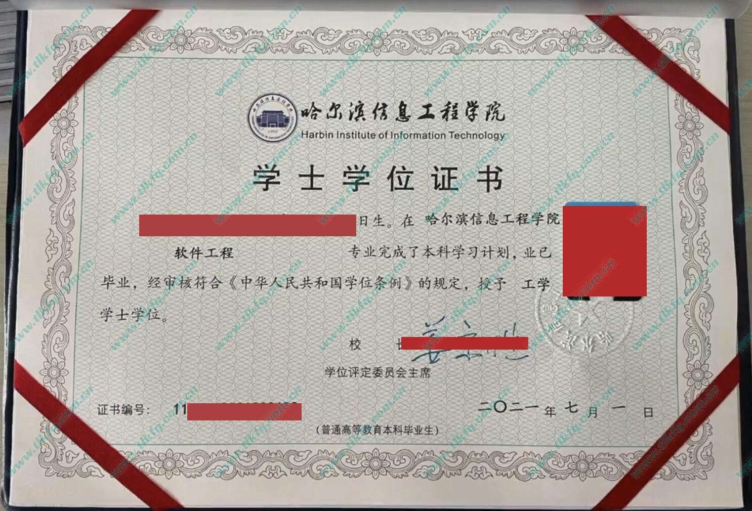 哈尔滨信息工程学院学位证样本