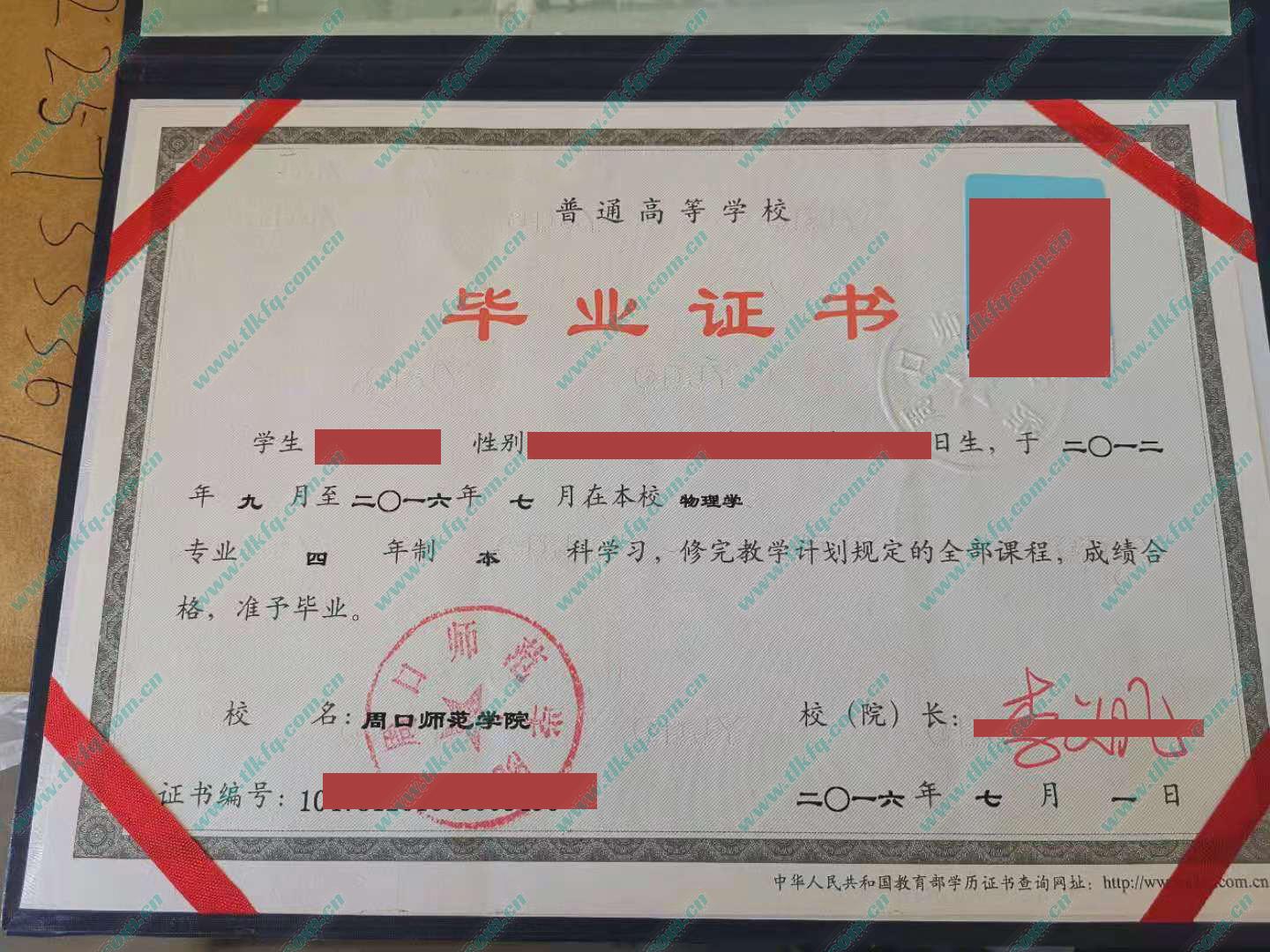 周口师范学院毕业证样本