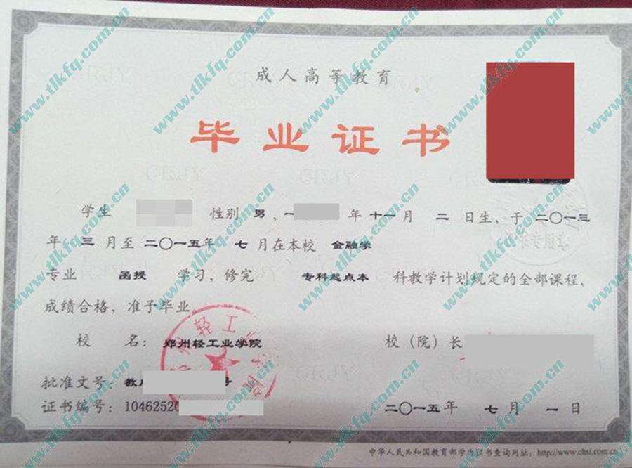 郑州轻工业学院毕业证样本图片