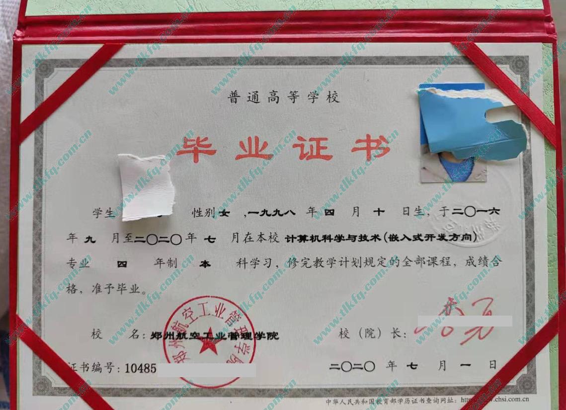 郑州航空工业管理学院2020年统招本科毕业证样本（计算机科学与技术 嵌入式开发方向）