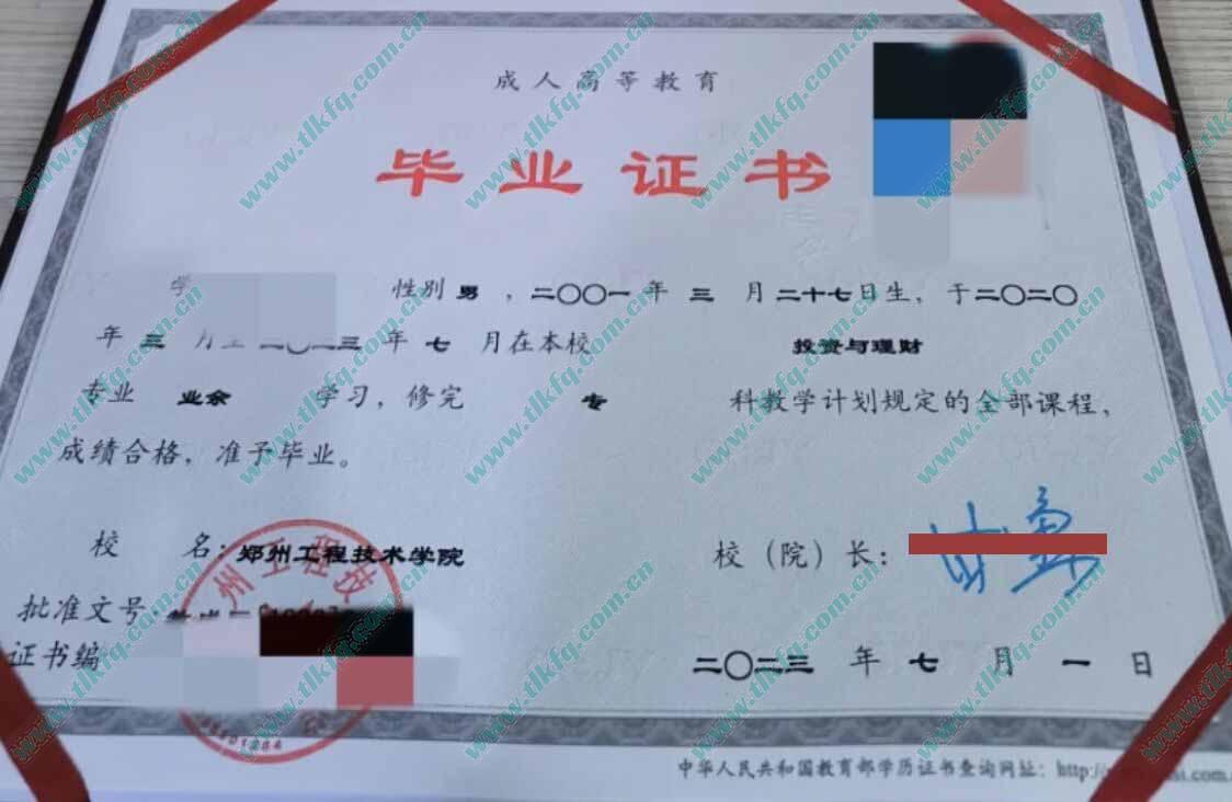 郑州工程技术学院毕业证样本图片