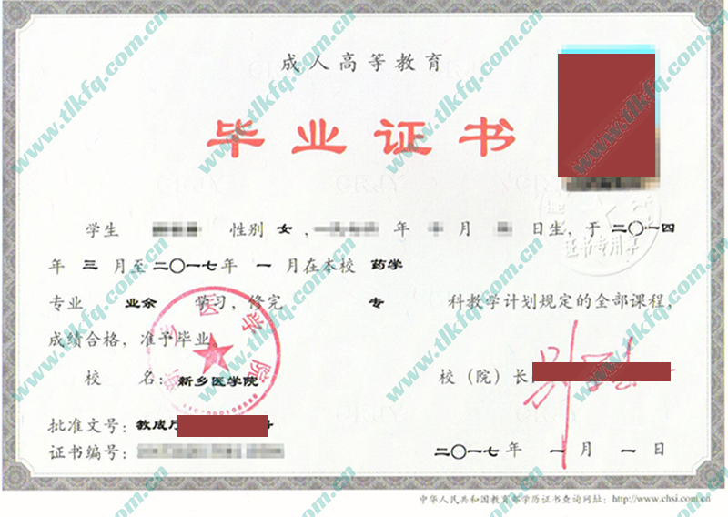 新乡医学院毕业证样本图片