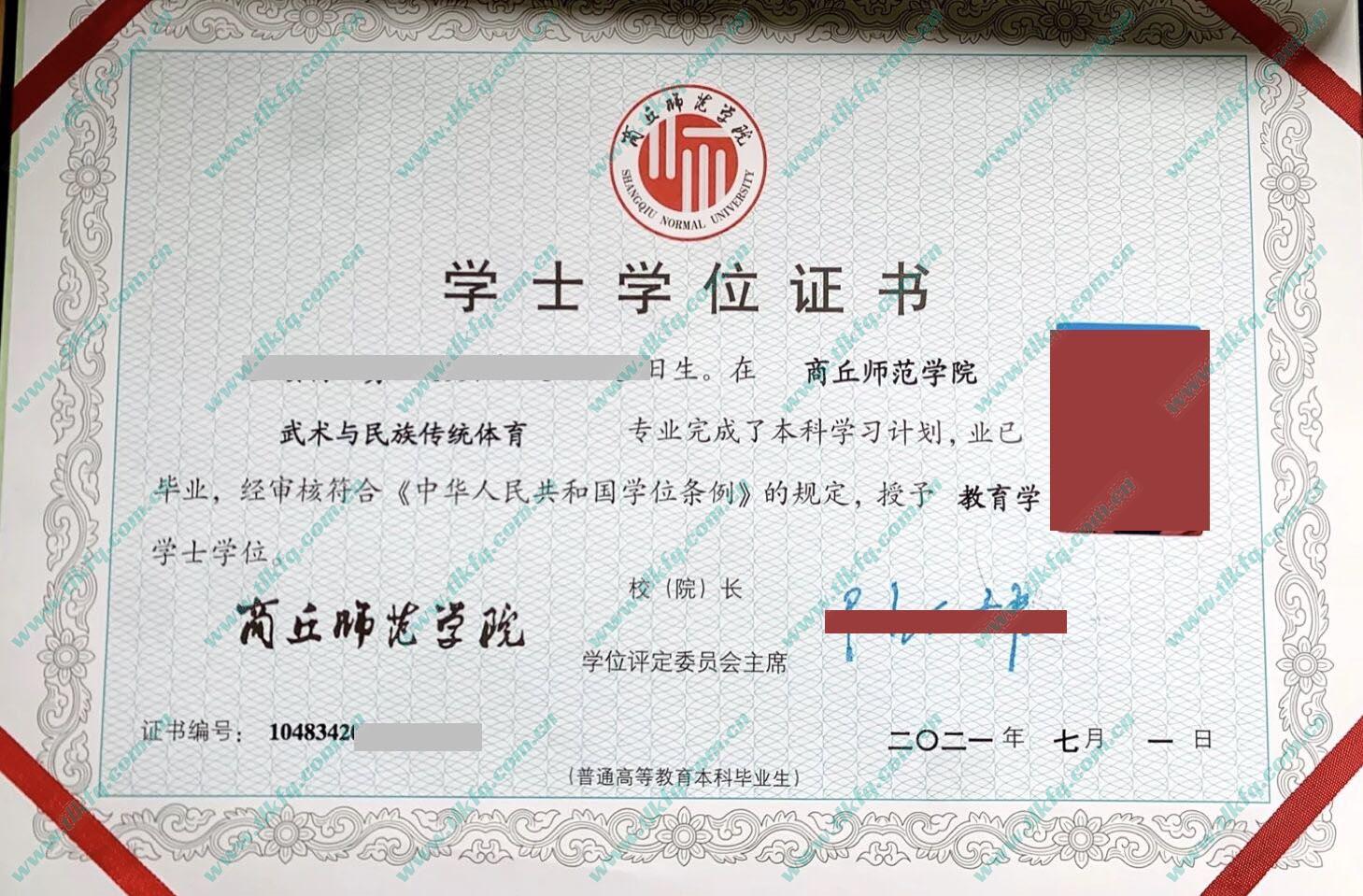 商丘师范学院2021年学位证样本