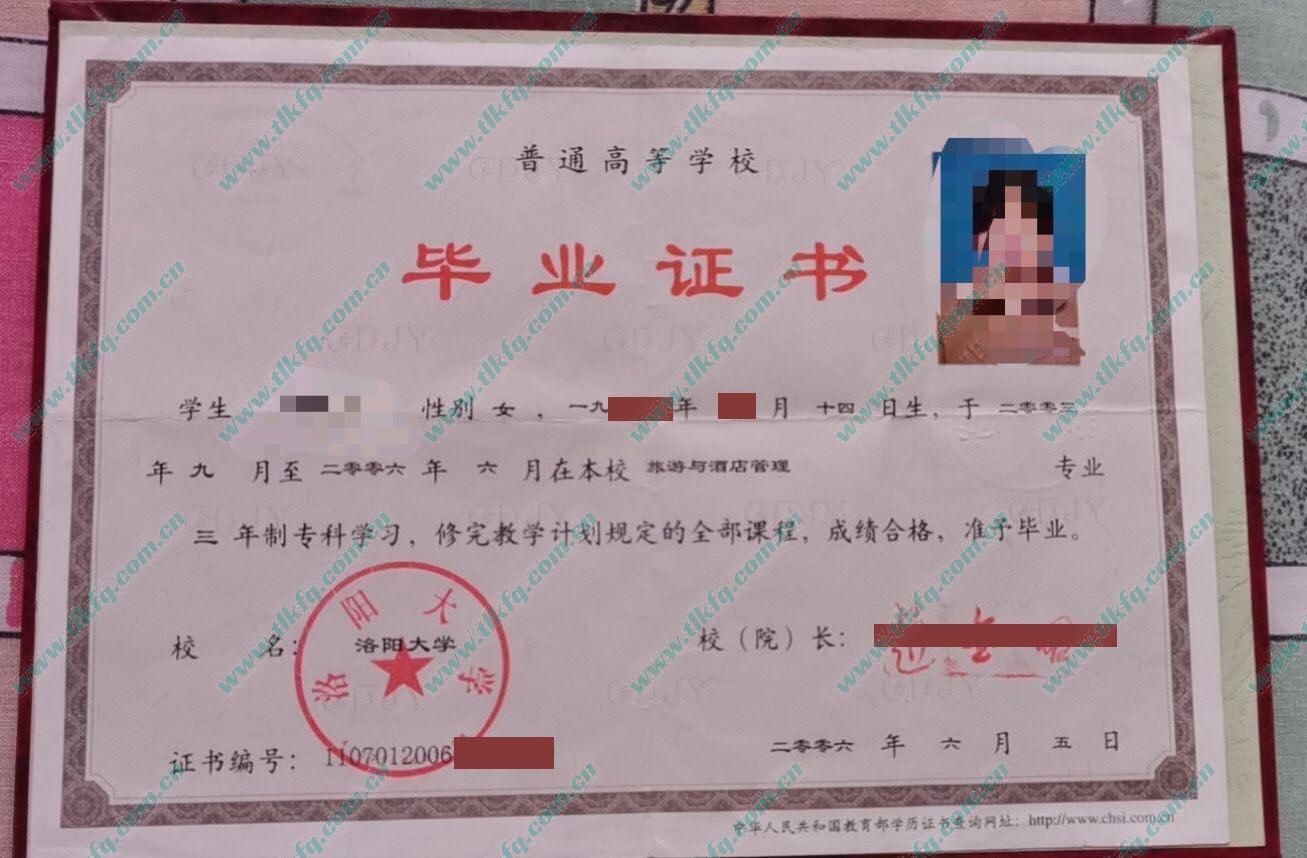 洛阳大学毕业证样本