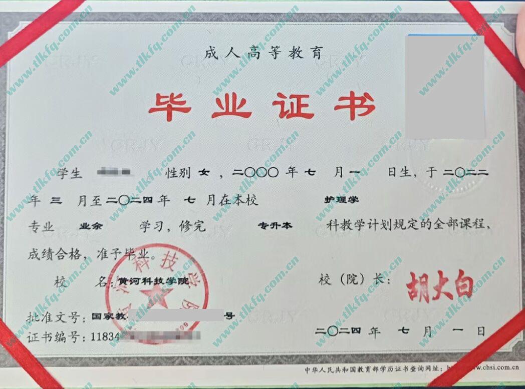 黄河科技学院毕业证样本图片