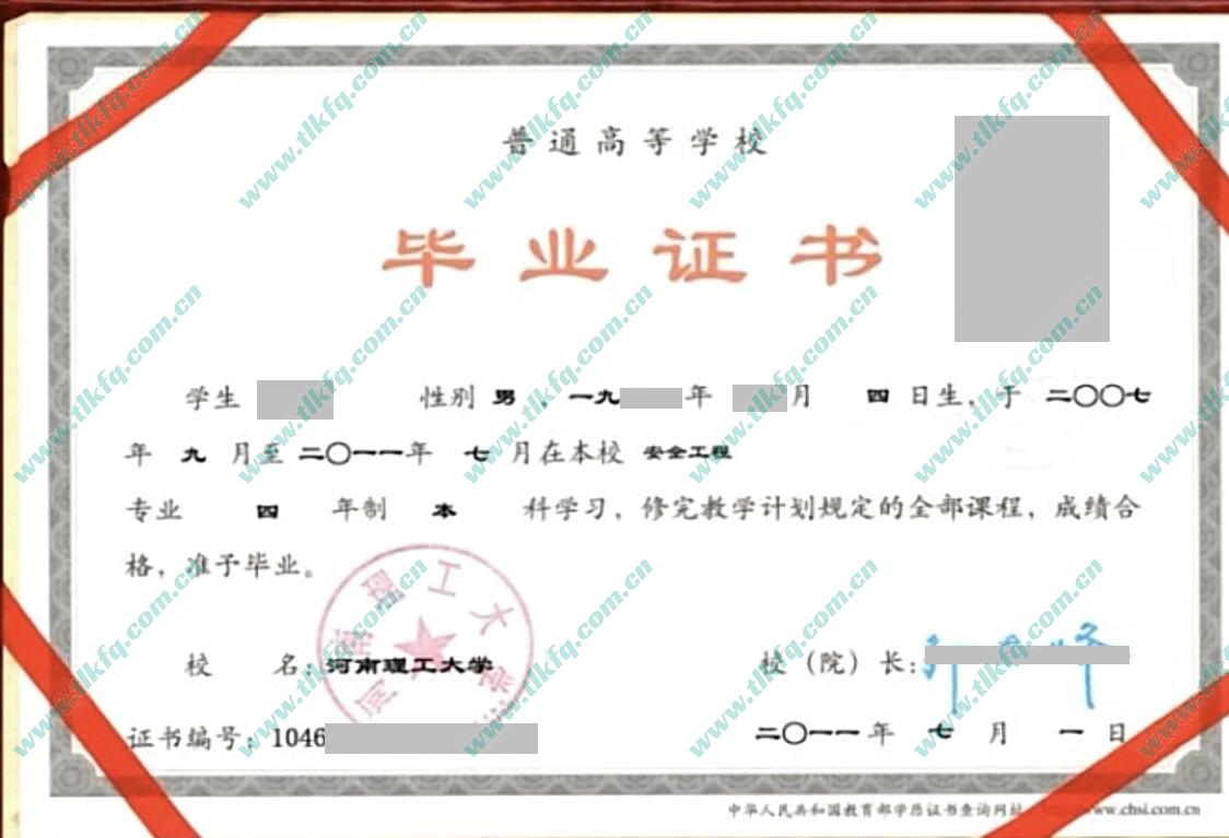 河南理工大学毕业证及学位证样本