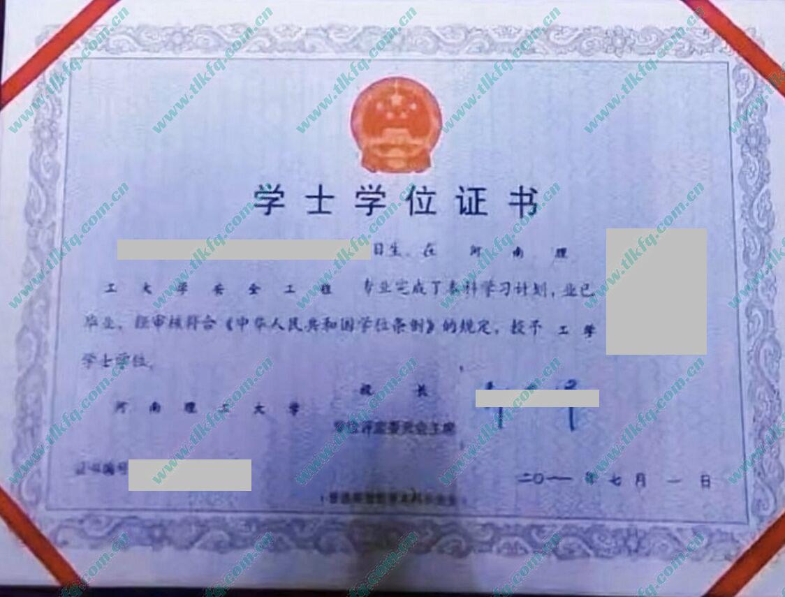 河南理工大学学位证样本