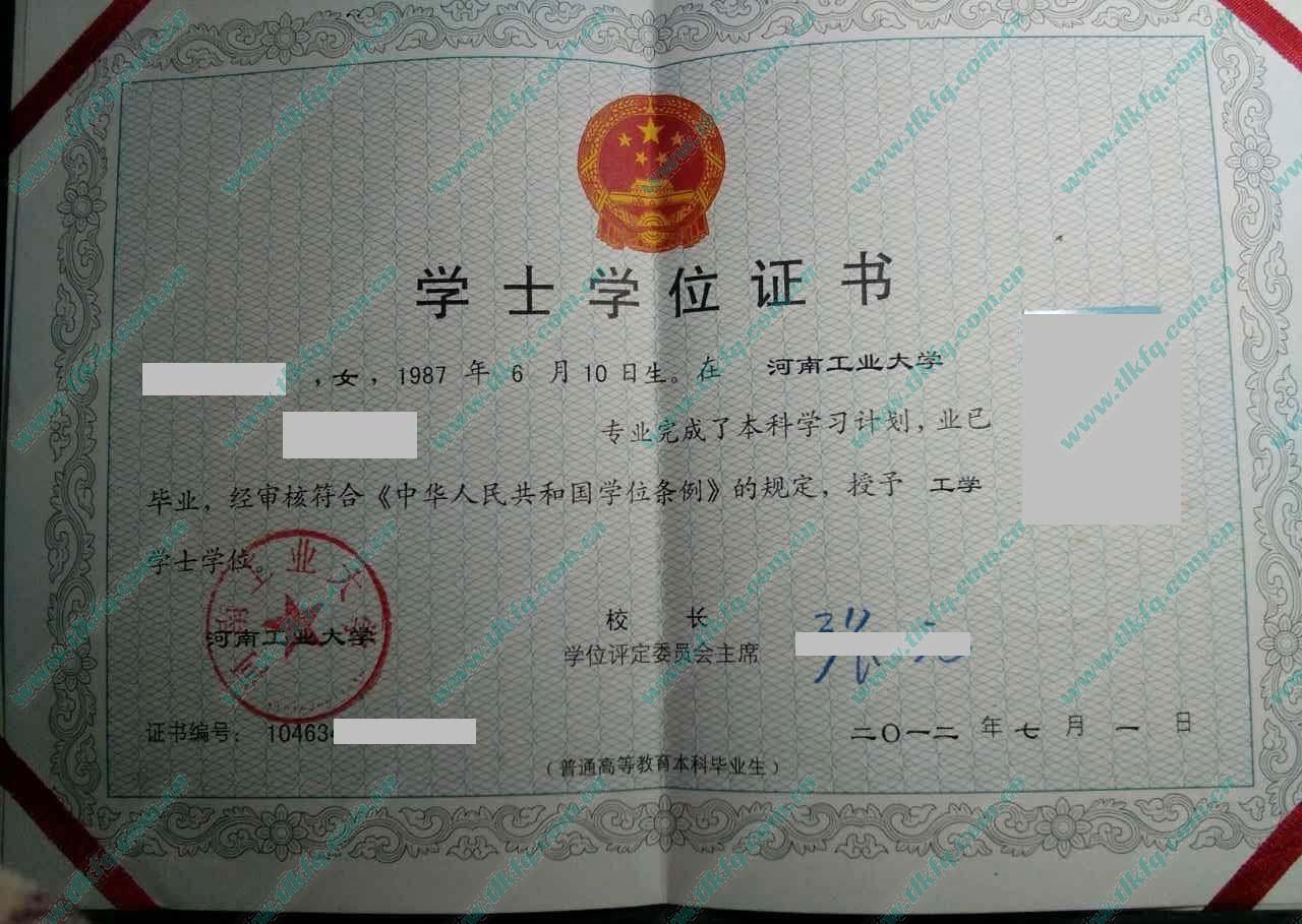 河南工业大学2012年学位证样本