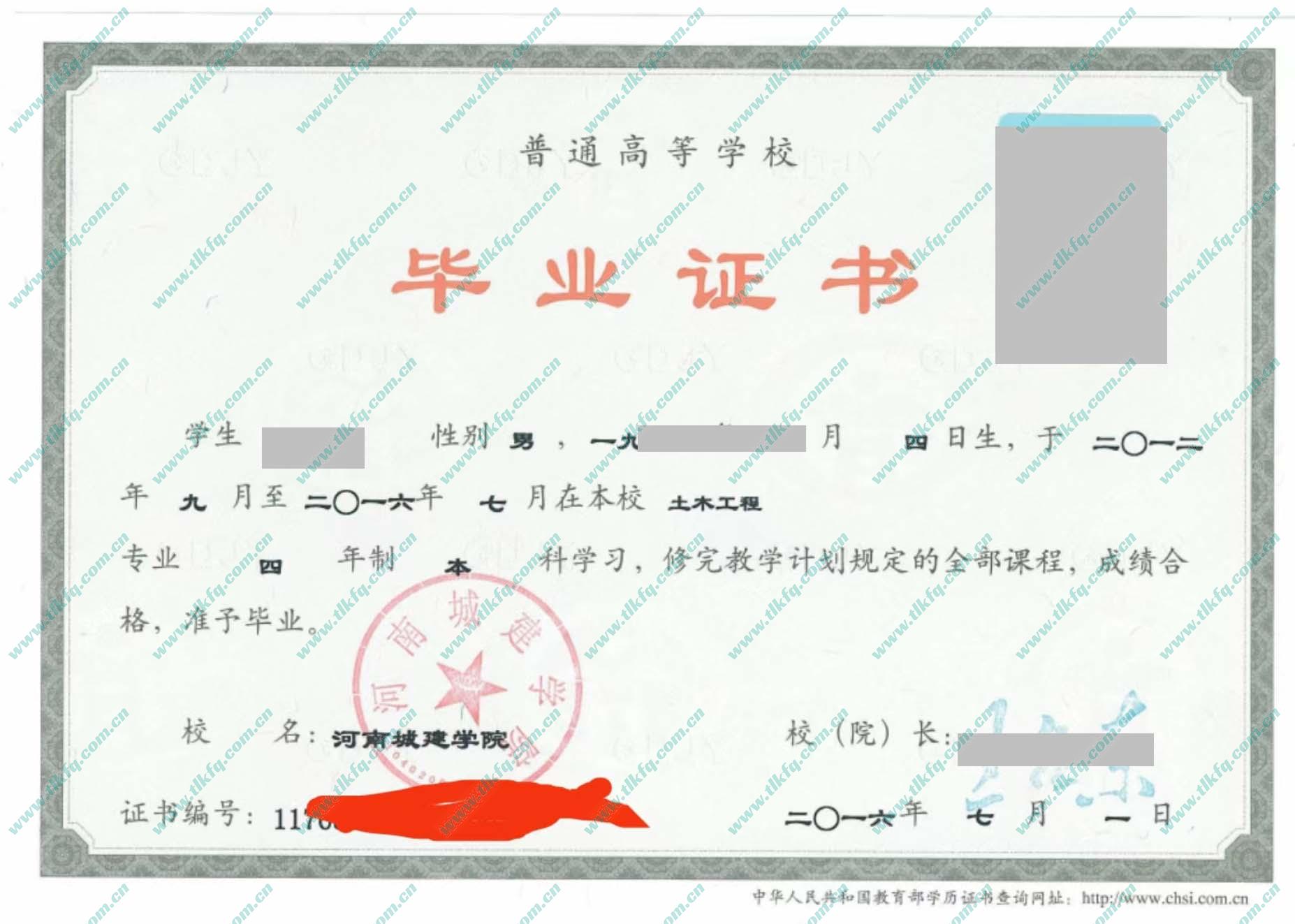 河南城建学院毕业证及学位证样本